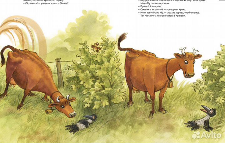 Как мама Му и Кракс познакомились