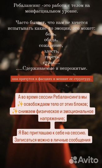 Ребалансинг- Телесная терапия Томск/Северск