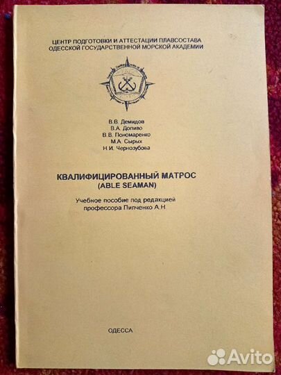 Английский для моряков