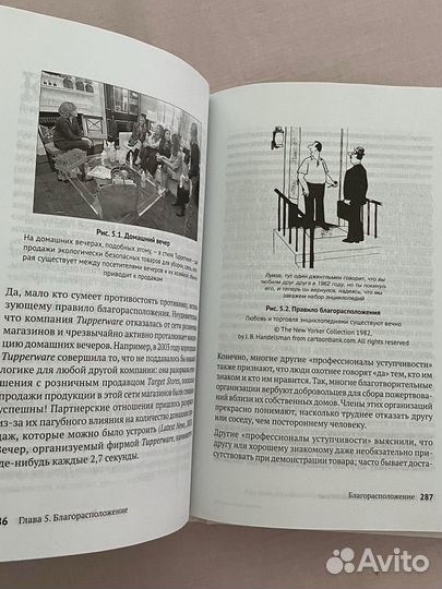 Книга мастерство манипуляций