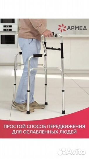 Ходунки шагающие