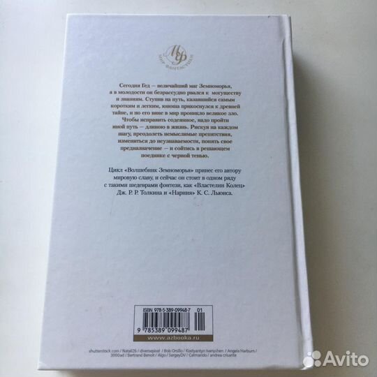 Урсула Ле Гуин Волшебник Земноморья