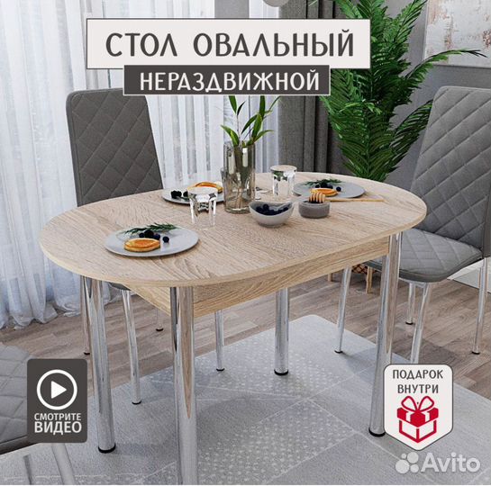 Кухонный стол