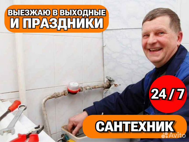 Сантехник. Установка сантехники, устранение засора