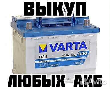 Прием аккумуляторов