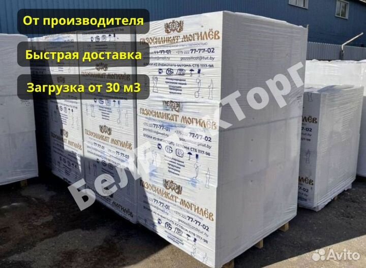 Блок газобетонный, газосиликатный