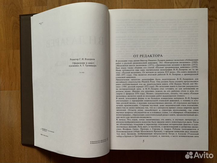 Русская иконопись от истоков до начала XVI века