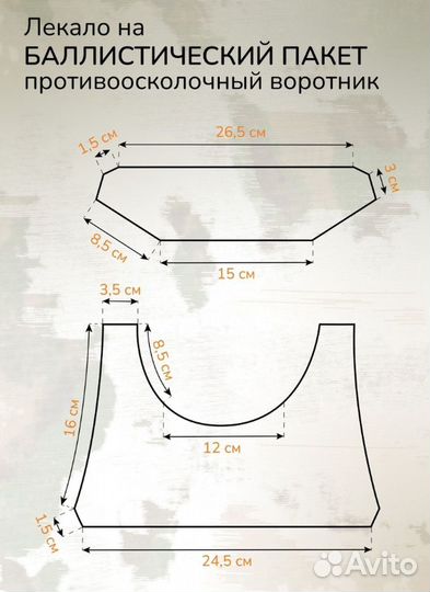 Противоосколочный ворот манишка 