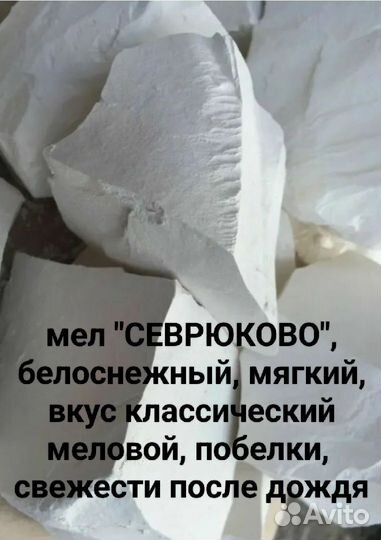 Мел пищевой