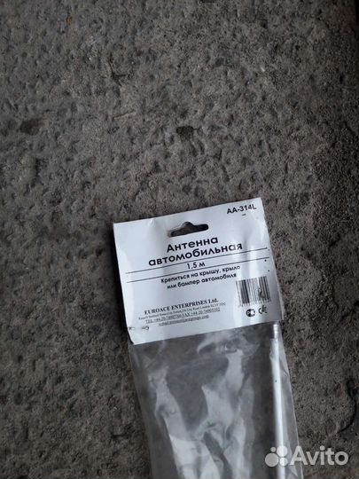 Автомобильная антенна