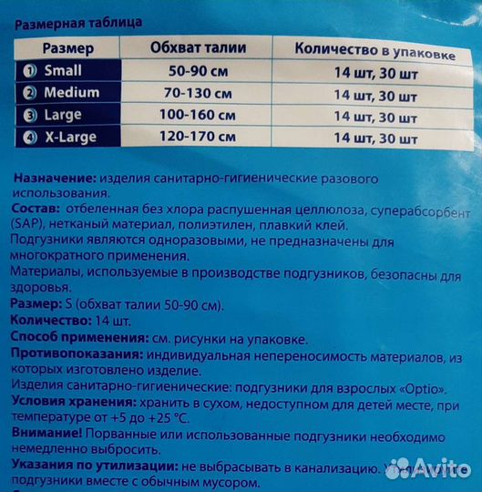 Подгузники для детей,подростков,взрослых. Размер S