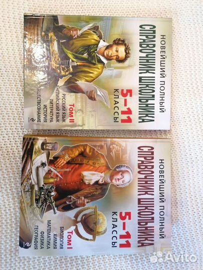 Справочник школьника