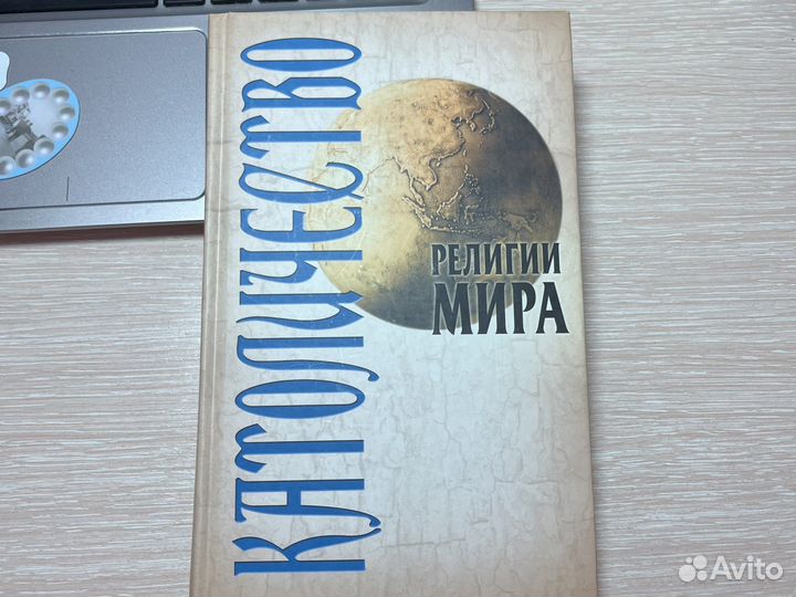 Книга история религий
