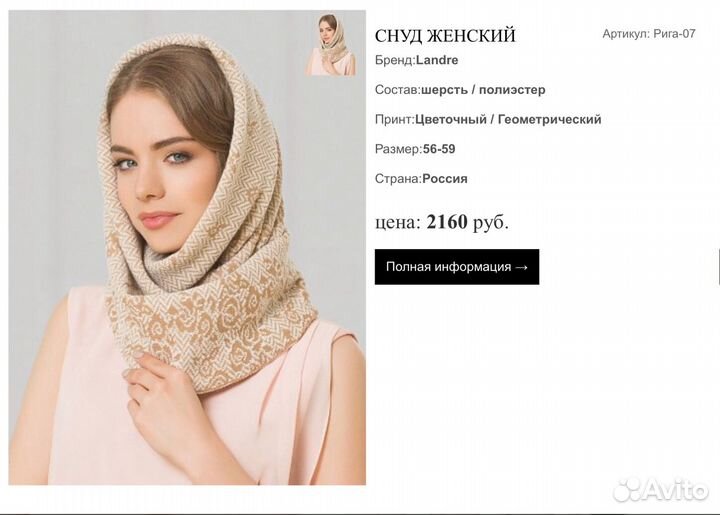 Снуд новый, шерсть