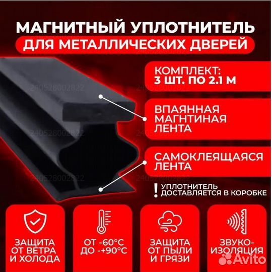 Уплотнитель для входных стальных дверей