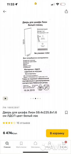 Двери для шкафа