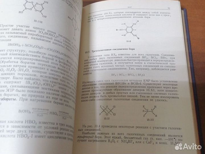 Современная неорганическая химия. Часть 2