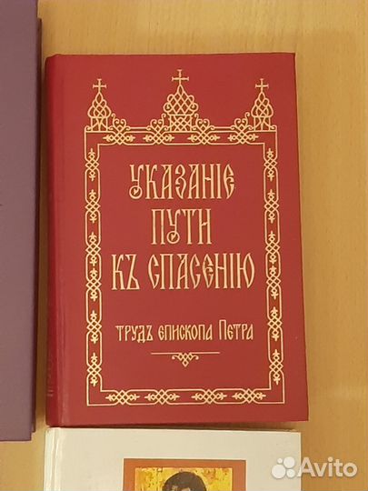 Книги религия, христианство, православие