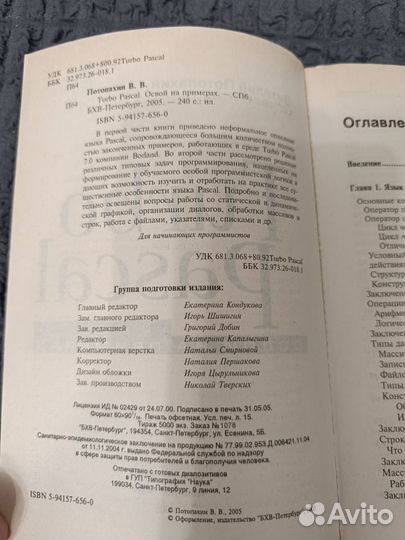 Потопахин Turbo Pascal Освой на примерах