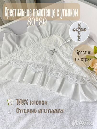 Крестильный набор