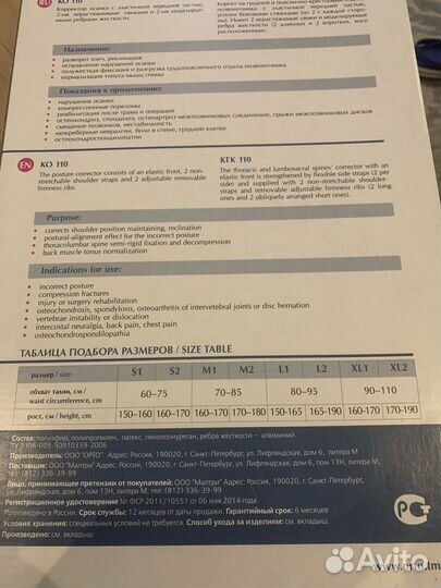 Корсет грудо-пояснично-крестцовый Orto