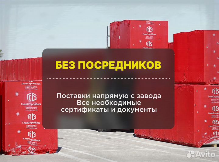 Газоблок главстрой