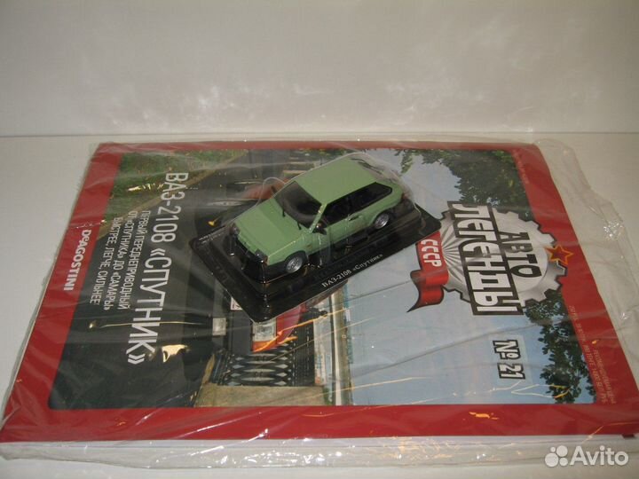 Деагостини автолегенды СССР