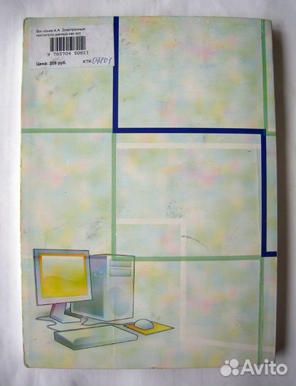 Компьютерная преступность. Тираж всего 100 штук