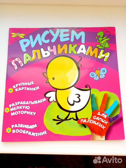 Раскраска пальчиковая