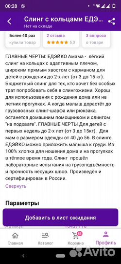 Слинг с кольцами (с рождения)