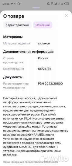 Пессарий новый