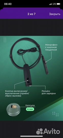 Микронаушники