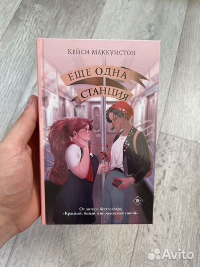 Книги Еще одна станция, В поисках Шары Уилер