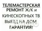 Ремонт телевизоров на дому