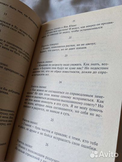 Конфуций. Изречения