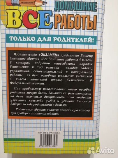 Домашние работы, 4 класс
