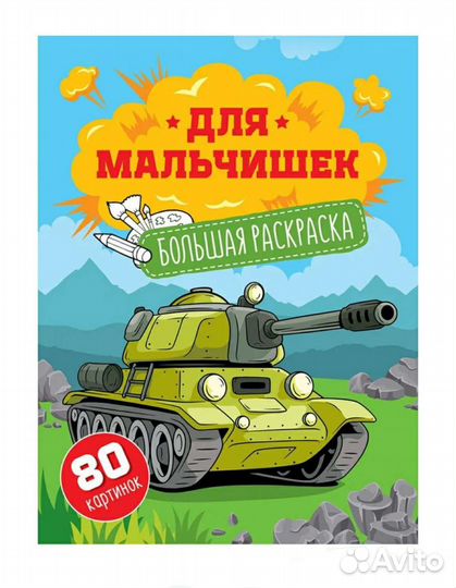 Новые книжки-раскраски