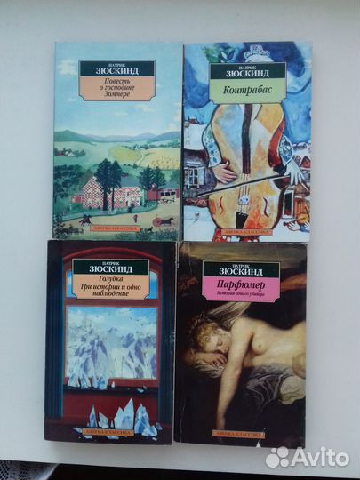 Патрик Зюскинд книги