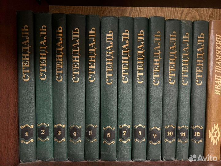 Собрание сочинений Стендаль бронь до 20.08