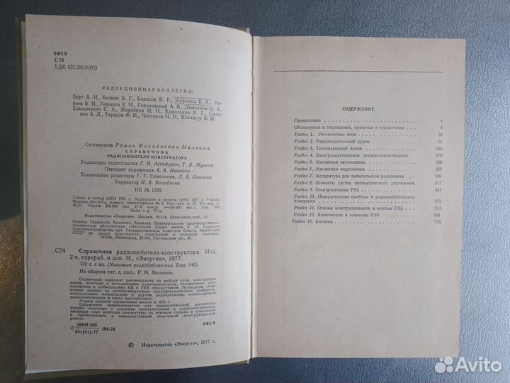 Справочник радиолюбителя - конструктора