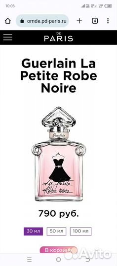 Парфюм guerlain la petite robe noire