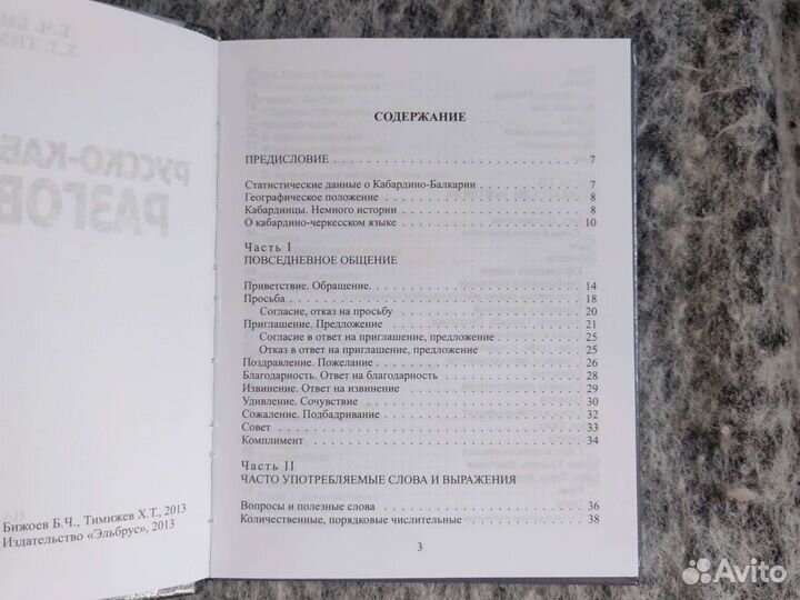 Русско-кабардинский разговорник, новый