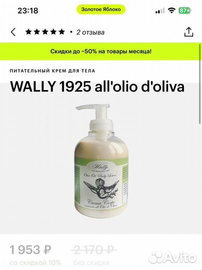 Wally 1925 питательный крем для тела