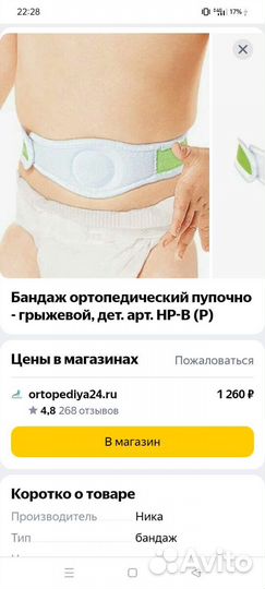 Бандаж от 0 до 3 лет от пупочной грыжи новый