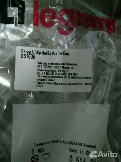 Пкорд U/Utp Кат5е Pvc