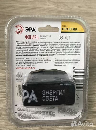 Фонарь светодиодный эра