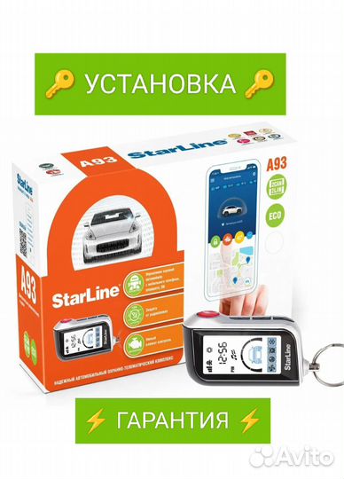 StarLine A93 2CAN+2LIN +установка