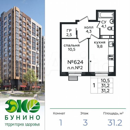 1-к. квартира, 31,2 м², 3/16 эт.