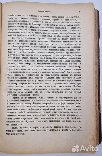 Готье, А. Питание и режимы для здорового. 1906