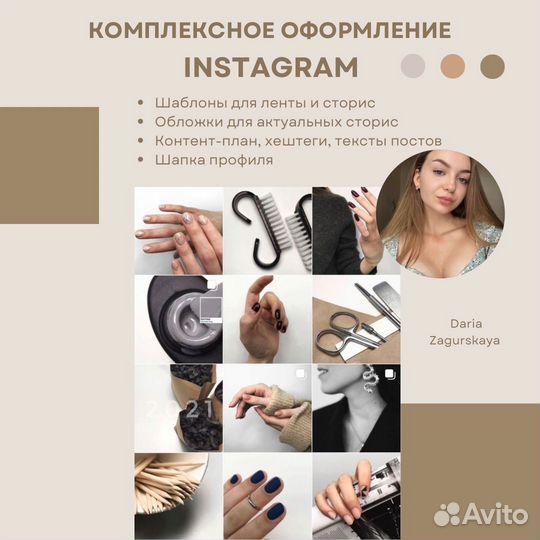 Оформление профиля, визуал,SMM